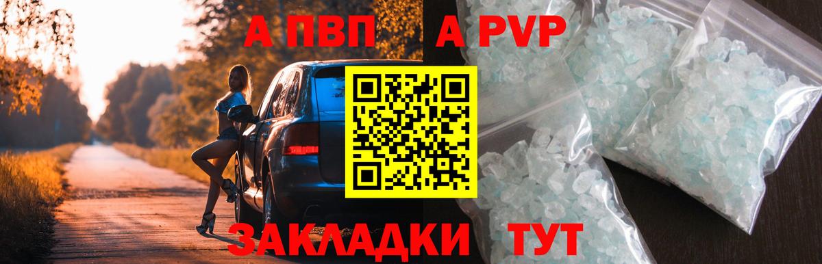 Alpha PVP  Вход с VPN  А ПВП СК  Сердобск  А ПВП мука  А ПВП кристаллы 