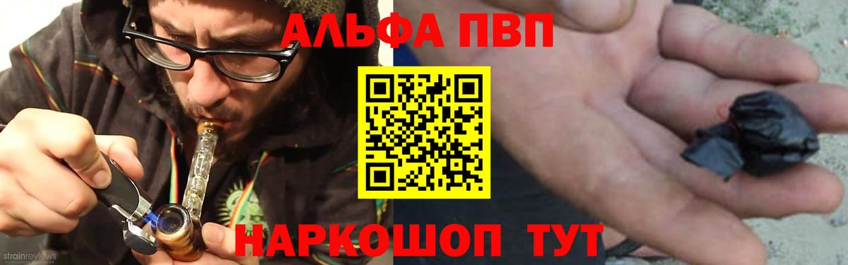 Alpha PVP Соль Сердобск