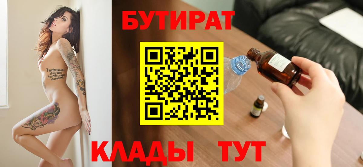 БУТИРАТ GHB Сердобск