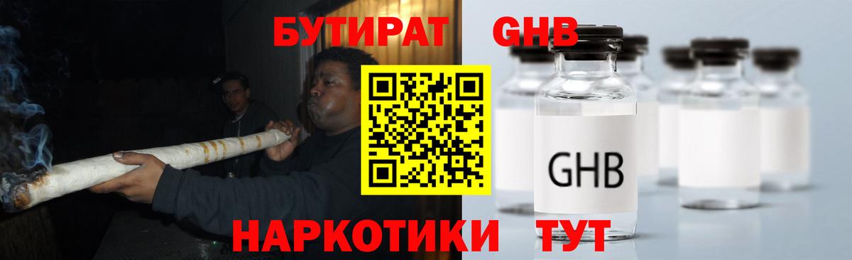 БУТИРАТ  Вход с VPN  Сердобск  БУТИРАТ 1.4BDO 