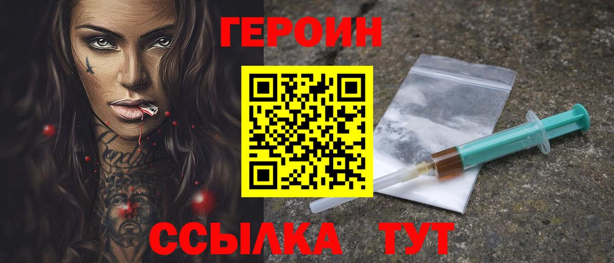 Сердобск  ГЕРОИН  Вход с VPN  Героин хмурый 