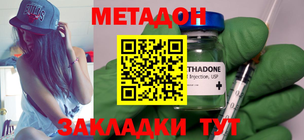 Сердобск  МЕТАДОН VHQ  Вход с VPN 