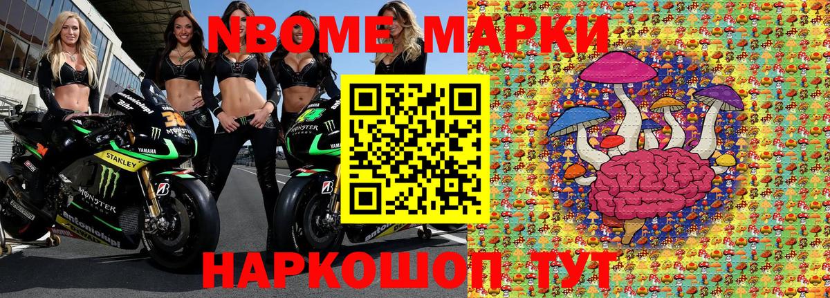 Марки N-bome 1500мкг Сердобск